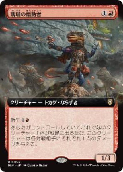 画像1: 【JPN】■拡張アート■《瑪瑙の扇動者/Agate Instigator》[BLC]  (1)