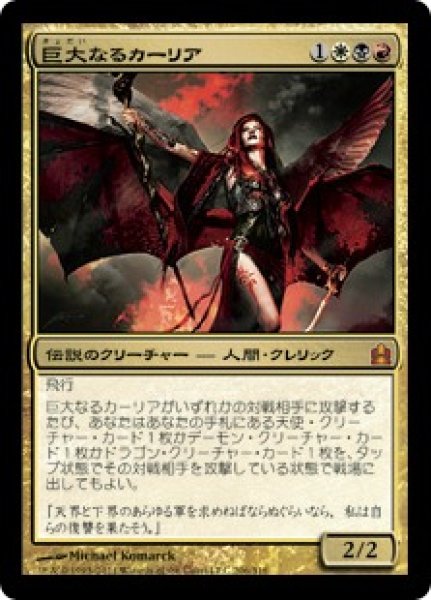 画像1: 【JPN】《巨大なるカーリア/Kaalia of the Vast》[CMD] (1)