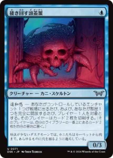 画像1: 【JPN】《掻き回す頭蓋蟹/Scrabbling Skullcrab》[DSK] (1)