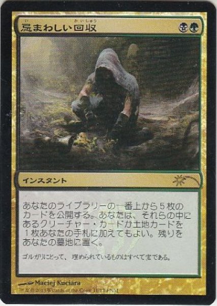 画像1: 【JPN】【Foil】《忌まわしい回収/Grisly Salvage》[FNM] (1)