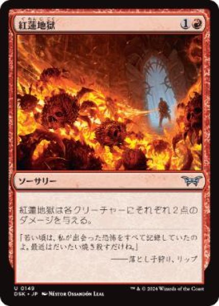 画像1: 【JPN】《紅蓮地獄/Pyroclasm》[DSK] (1)