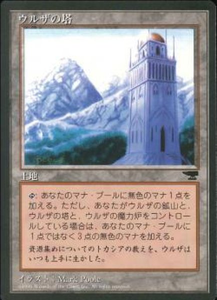 画像1: 【JPN】■黒枠■《ウルザの塔/Urza's Tower》D [CHR] (1)