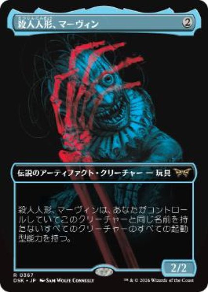 画像1: 【JPN】【Foil】■ボーダーレス■《殺人人形、マーヴィン/Marvin, Murderous Mimic》[DSK] (1)