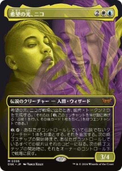 画像1: 【JPN】【Foil】■ボーダーレス■《希望の光、ニコ/Niko, Light of Hope》[DSK] (1)