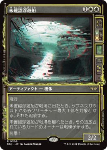 画像1: 【JPN】【Foil】■ショーケース■《未確認浮遊船/Unidentified Hovership》[DSK] (1)