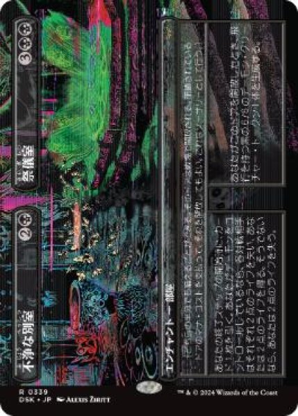 画像1: 【JPN】■ボーダーレス■《不浄な別室+祭儀室/Unholy Annex+Ritual Chamber》[DSK] (1)