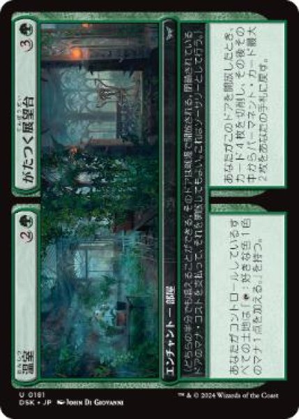 画像1: 【JPN】【Foil】《温室+がたつく展望台/Greenhouse+Rickety Gazebo》[DSK] (1)