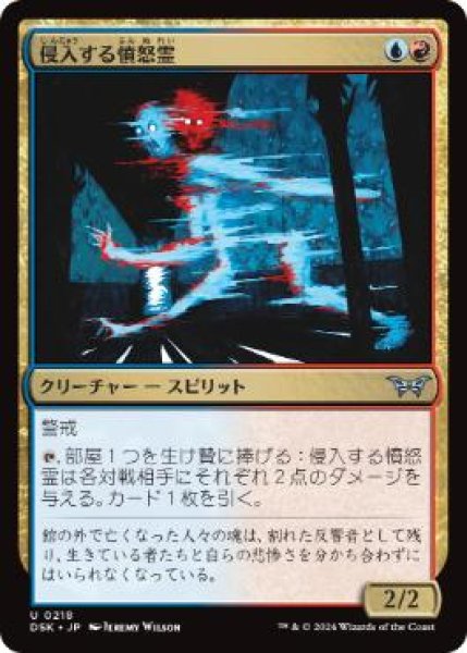 画像1: 【JPN】【Foil】《侵入する憤怒霊/Intruding Soulrager》[DSK] (1)