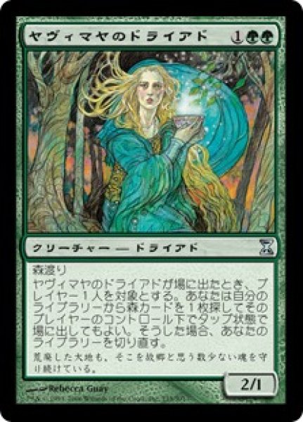 画像1: 【JPN】【Foil】《ヤヴィマヤのドライアド/Yavimaya Dryad》[TSP] (1)