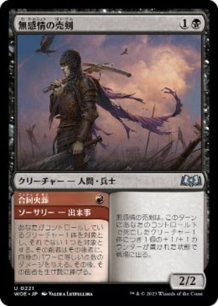 画像1: 【JPN】【Foil】《無感情の売剣/Callous Sell-Sword》[WOE] (1)