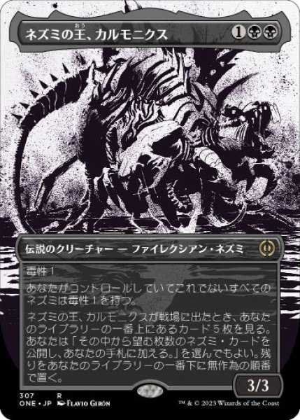 画像1: 【JPN】■ボーダーレス■《ネズミの王、カルモニクス/Karumonix, the Rat King》[ONE] (1)