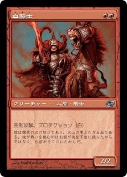 画像1: 【JPN】【Foil】《血騎士/Blood Knight》[PLC] (1)