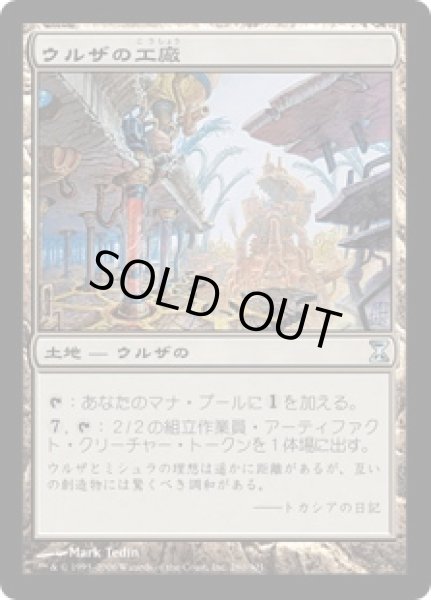 画像1: 【JPN】【Foil】《ウルザの工廠/Urza's Factory》[TSP] (1)