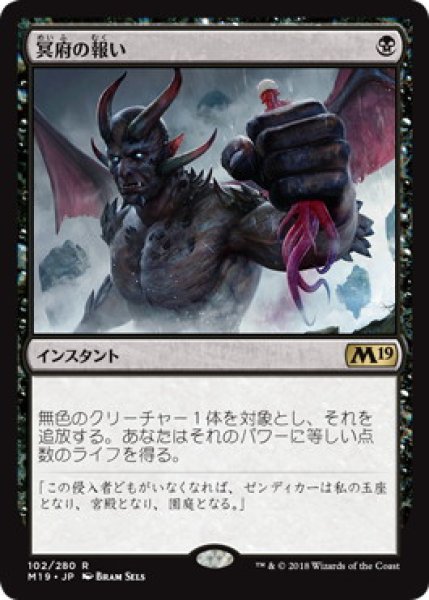 画像1: 【JPN】《冥府の報い/Infernal Reckoning》[M19] (1)