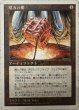 画像1: 【JPN】《魔力の櫃/Mana Vault》poor[5ED]  (1)