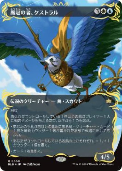 画像1: 【JPN】【Foil】■レイズド■《風冠の者、ケストラル/Kastral, the Windcrested》[BLB] (1)