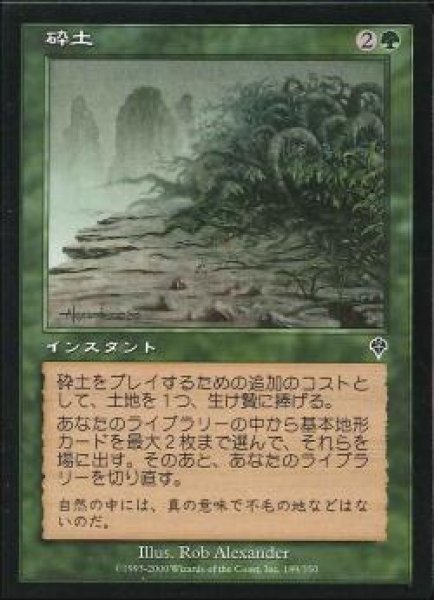 画像1: 【JPN】【Foil】《砕土/Harrow》[INV] (1)