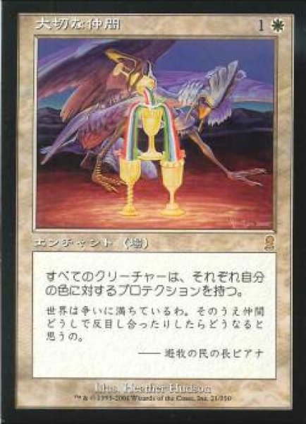 画像1: 【JPN】【Foil】《大切な仲間/Earnest Fellowship》[ODY] (1)