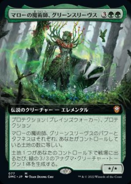 画像1: 【JPN】【Foil】■拡張アート■《マローの魔術師、グリーンスリーヴス/Greensleeves, Maro-Sorcerer》[DMC] (1)