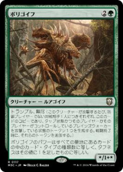 画像1: 【JPN】《ポリゴイフ/Polygoyf》[M3C] (1)