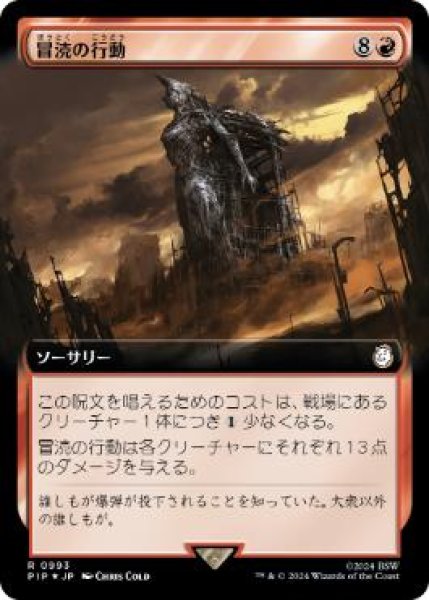 画像1: 【JPN】【Foil】■拡張アートサージ■《冒涜の行動/Blasphemous Act》[PIP] (1)