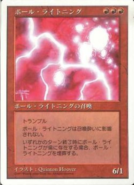 画像1: 【ENG】《ボール・ライトニング/Ball Lightning》[4ED]  (1)