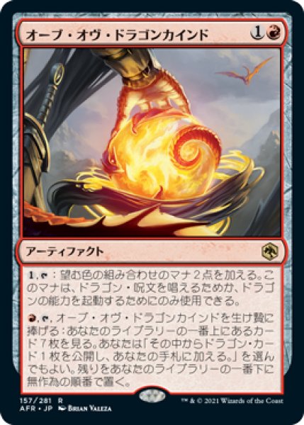 画像1: 【JPN】【Foil】《オーブ・オヴ・ドラゴンカインド/Orb of Dragonkind》[AFR] (1)