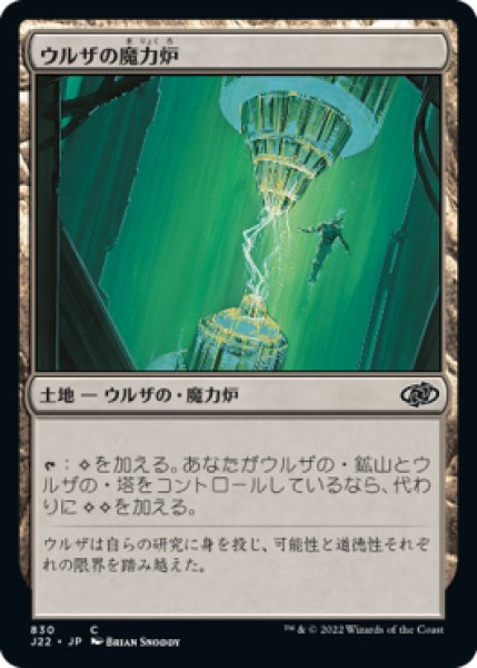 画像1: 【JPN】《ウルザの魔力炉/Urza's Power Plant》[J22] (1)