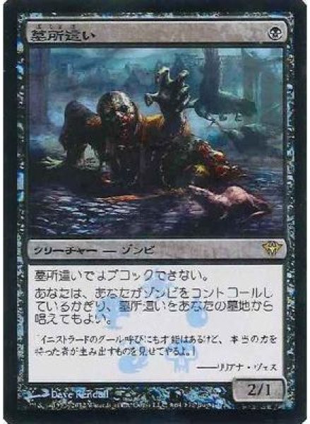 画像1: 【JPN】【Foil】《墓所這い/Gravecrawler》[BOXプロモ] (1)