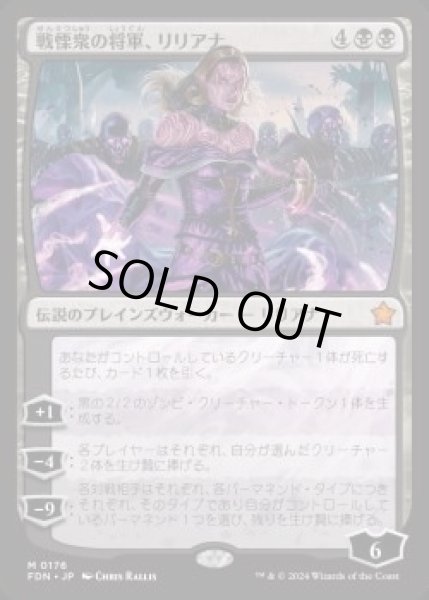 画像1: 【JPN】【Foil】《戦慄衆の将軍、リリアナ/Liliana, Dreadhorde General》[FDN] (1)