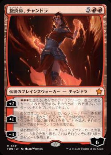 画像1: 【JPN】【Foil】《整炎師、チャンドラ/Chandra, Flameshaper》[FDN] (1)