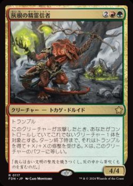 画像1: 【JPN】【Foil】《灰根の精霊信者/Ashroot Animist》[FDN] (1)