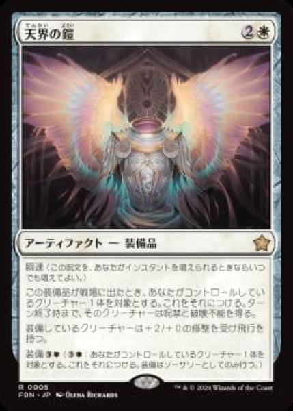 画像1: 【JPN】《天界の鎧/Celestial Armor》[FDN] (1)