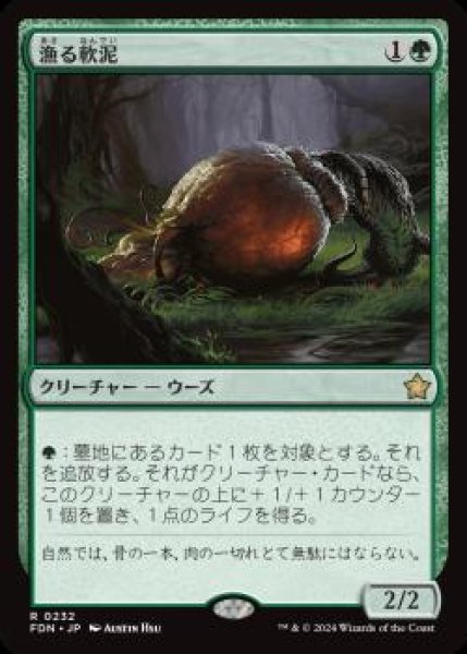 画像1: 【JPN】《漁る軟泥/Scavenging Ooze》[FDN] (1)