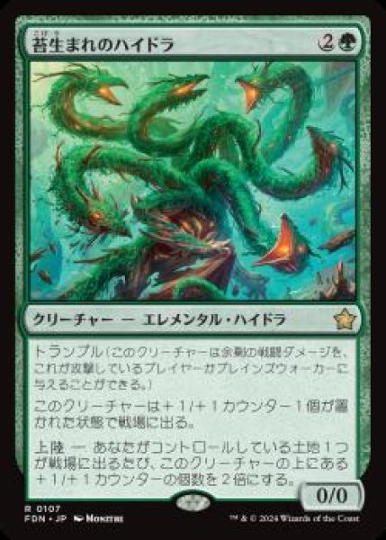 画像1: 【JPN】《苔生まれのハイドラ/Mossborn Hydra》[FDN] (1)