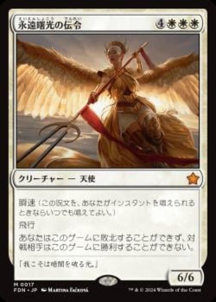 画像1: 【JPN】《永遠曙光の伝令/Herald of Eternal Dawn》[FDN] (1)