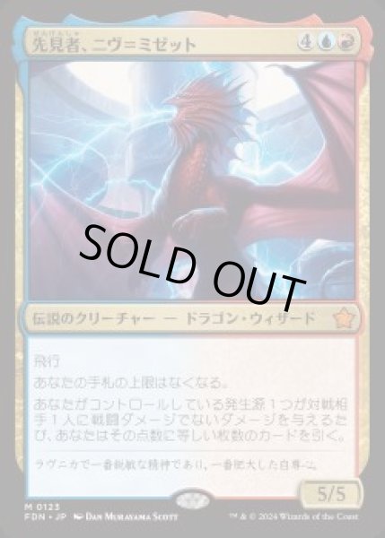 画像1: 【JPN】《先見者、ニヴ＝ミゼット/Niv-Mizzet, Visionary》[FDN] (1)