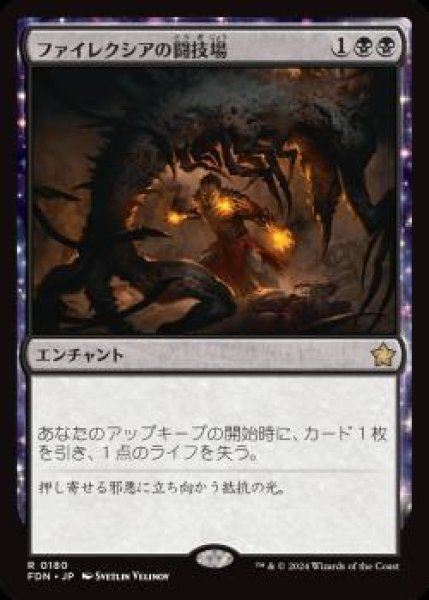 画像1: 【JPN】【Foil】《ファイレクシアの闘技場/Phyrexian Arena》[FDN] (1)