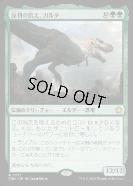 画像1: 【JPN】【Foil】《原初の飢え、ガルタ/Ghalta, Primal Hunger》[FDN] (1)