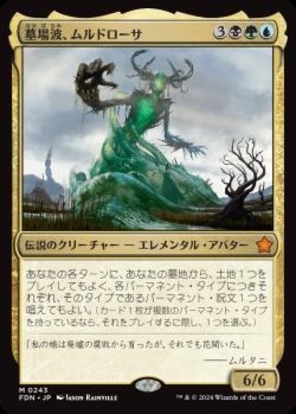 画像1: 【JPN】《墓場波、ムルドローサ/Muldrotha, the Gravetide》[FDN] (1)