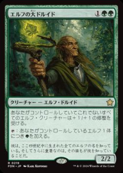 画像1: 【JPN】《エルフの大ドルイド/Elvish Archdruid》[FDN] (1)