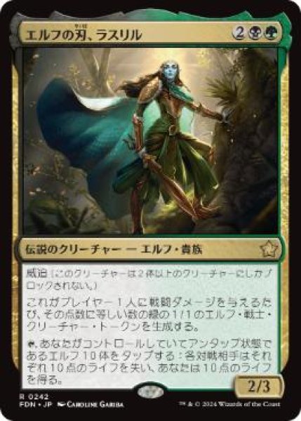 画像1: 【JPN】【Foil】《エルフの刃、ラスリル/Lathril, Blade of the Elves》[FDN] (1)