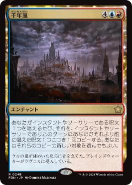 画像1: 【JPN】【Foil】《千年嵐/Thousand-Year Storm》[FDN] (1)