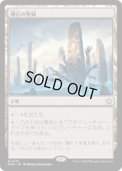 画像1: 【JPN】【Foil】《魂石の聖域/Soulstone Sanctuary》[FDN] (1)