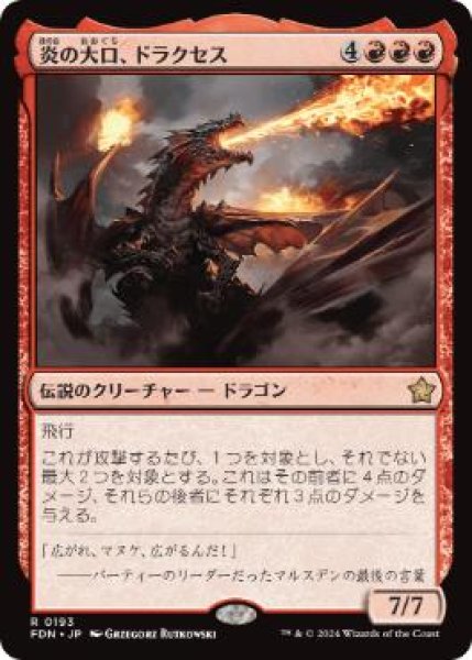 画像1: 【JPN】【Foil】《炎の大口、ドラクセス/Drakuseth, Maw of Flames》[FDN] (1)