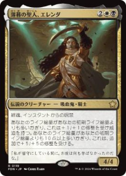 画像1: 【JPN】【Foil】《薄暮の聖人、エレンダ/Elenda, Saint of Dusk》[FDN] (1)