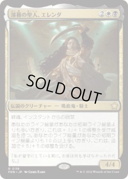 画像1: 【JPN】【Foil】《薄暮の聖人、エレンダ/Elenda, Saint of Dusk》[FDN] (1)