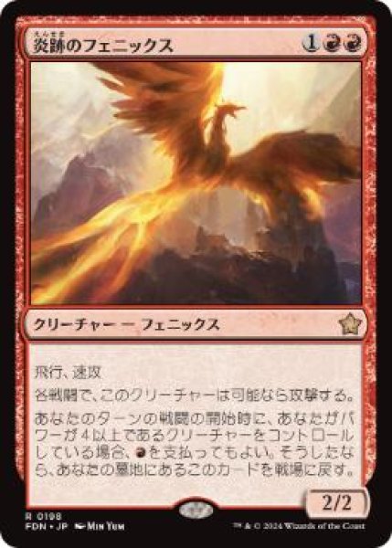 画像1: 【JPN】《炎跡のフェニックス/Flamewake Phoenix》[FDN] (1)