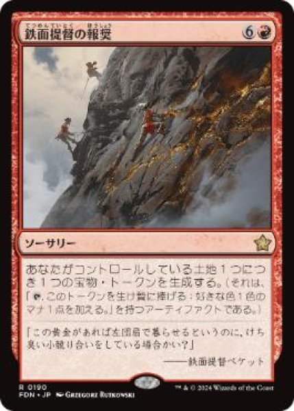 画像1: 【JPN】【Foil】《鉄面提督の報奨/Brass's Bounty》[FDN] (1)