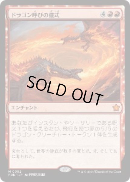 画像1: 【JPN】【Foil】《ドラゴン呼びの儀式/Rite of the Dragoncaller》[FDN] (1)